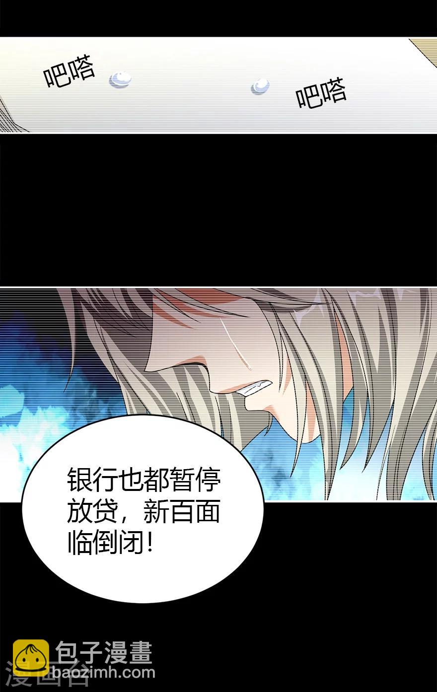《神藏》第30话 小魔王，全靠你了！ 第48页