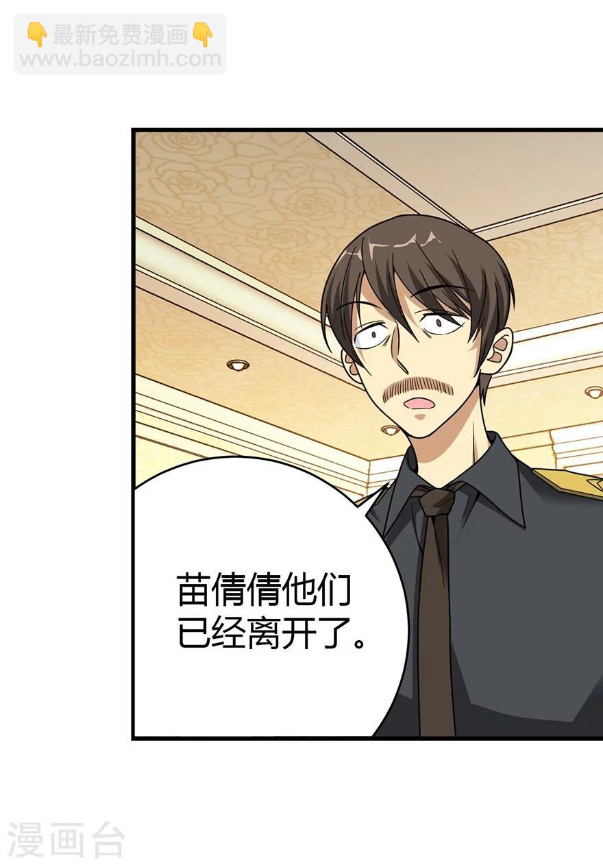 《神藏》第30话 小魔王，全靠你了！ 第4页