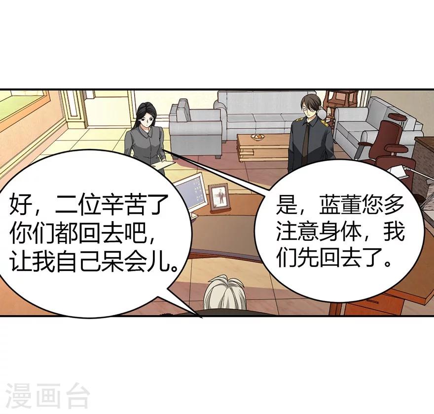 《神藏》第30话 小魔王，全靠你了！ 第5页