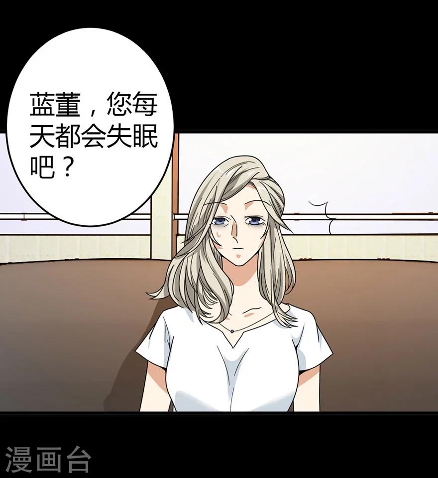 《神藏》第30话 小魔王，全靠你了！ 第8页