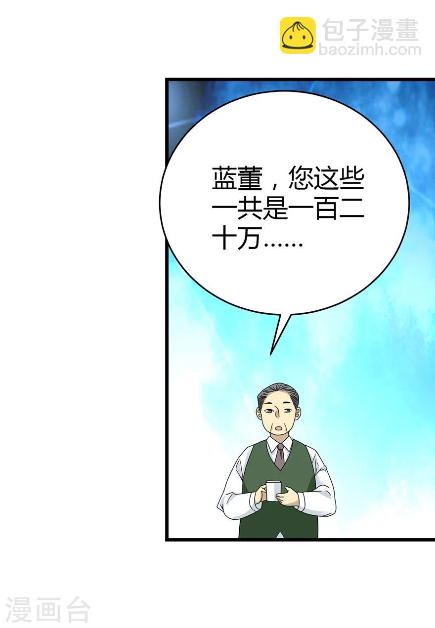 《神藏》第35话 令人吃惊的绝技 第14页