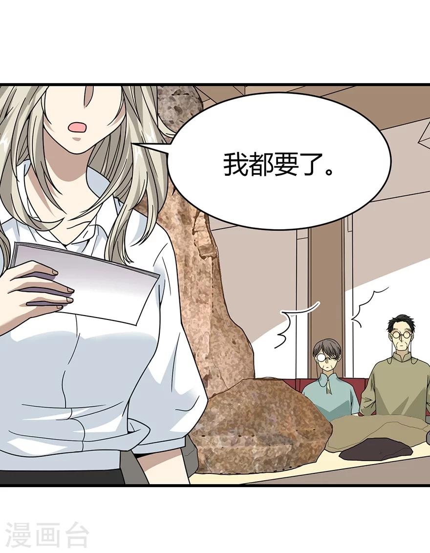 《神藏》第35话 令人吃惊的绝技 第15页