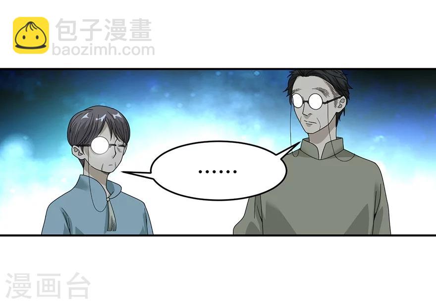 《神藏》第35话 令人吃惊的绝技 第16页