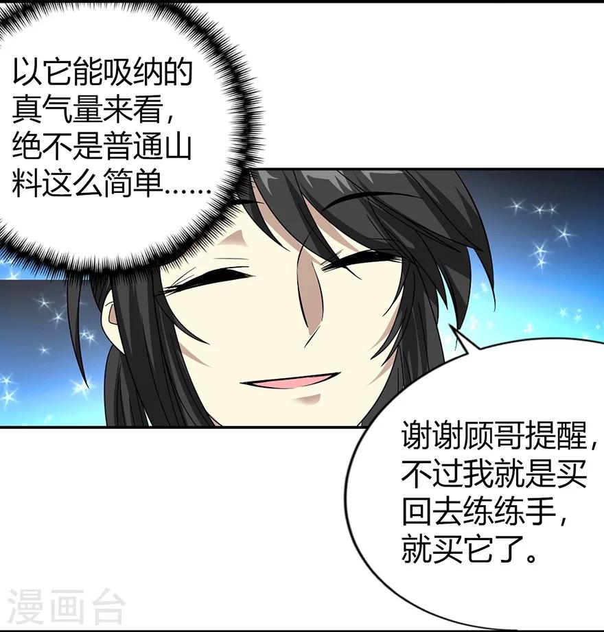 《神藏》第35话 令人吃惊的绝技 第22页