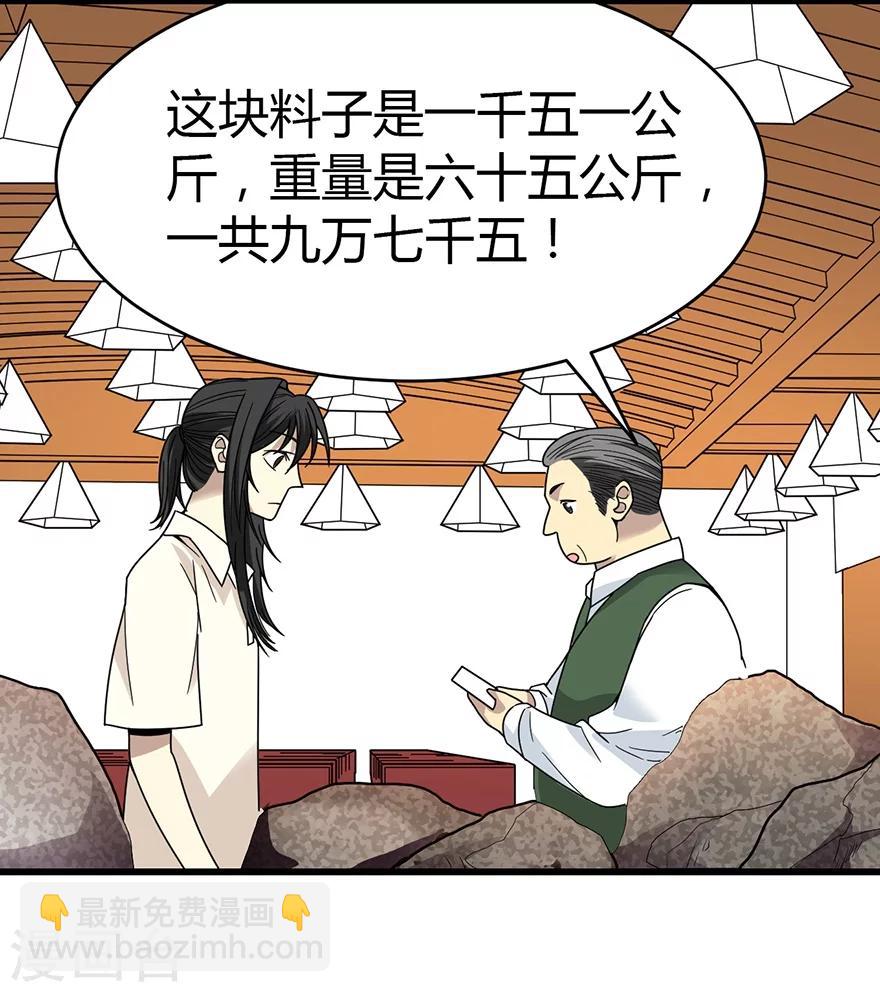 《神藏》第35话 令人吃惊的绝技 第23页