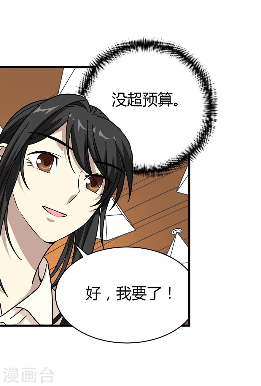 《神藏》第35话 令人吃惊的绝技 第24页