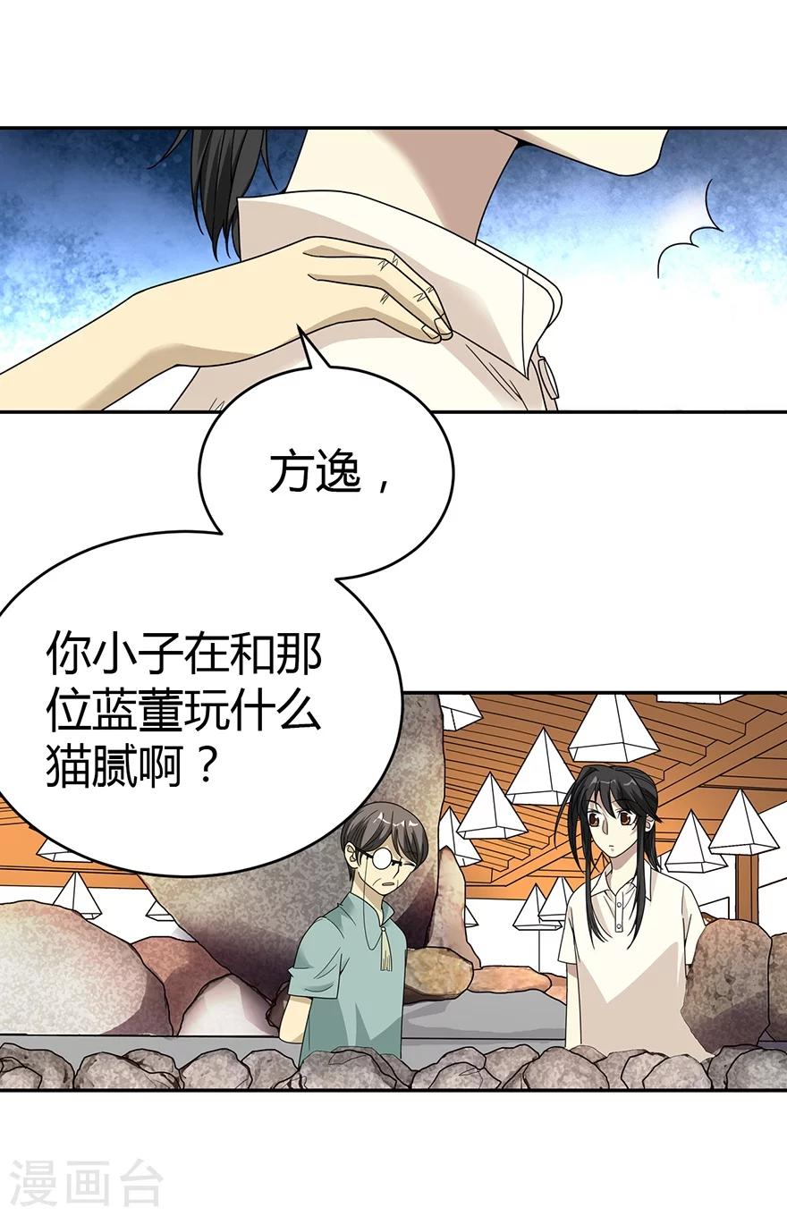 《神藏》第35话 令人吃惊的绝技 第25页