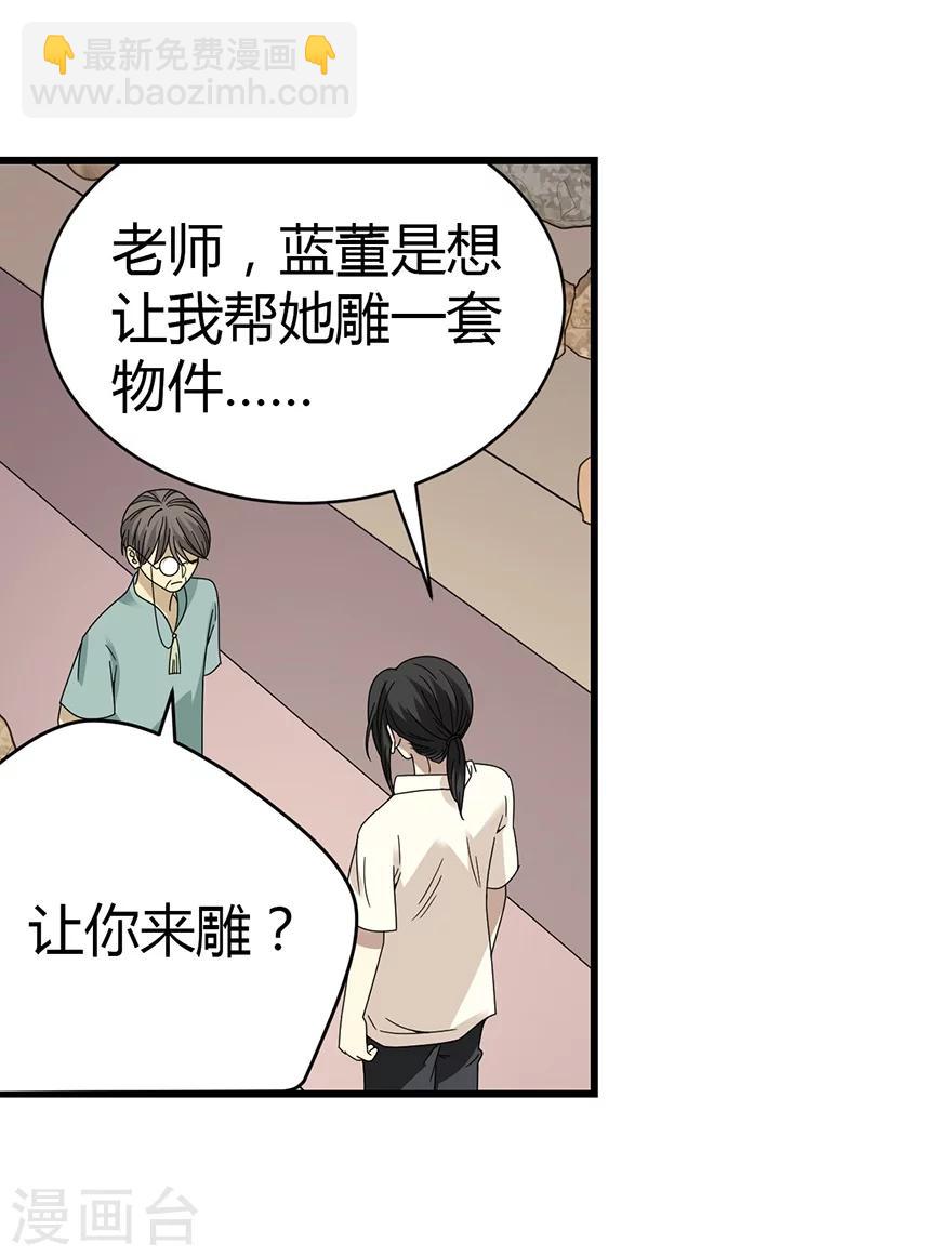 《神藏》第35话 令人吃惊的绝技 第26页