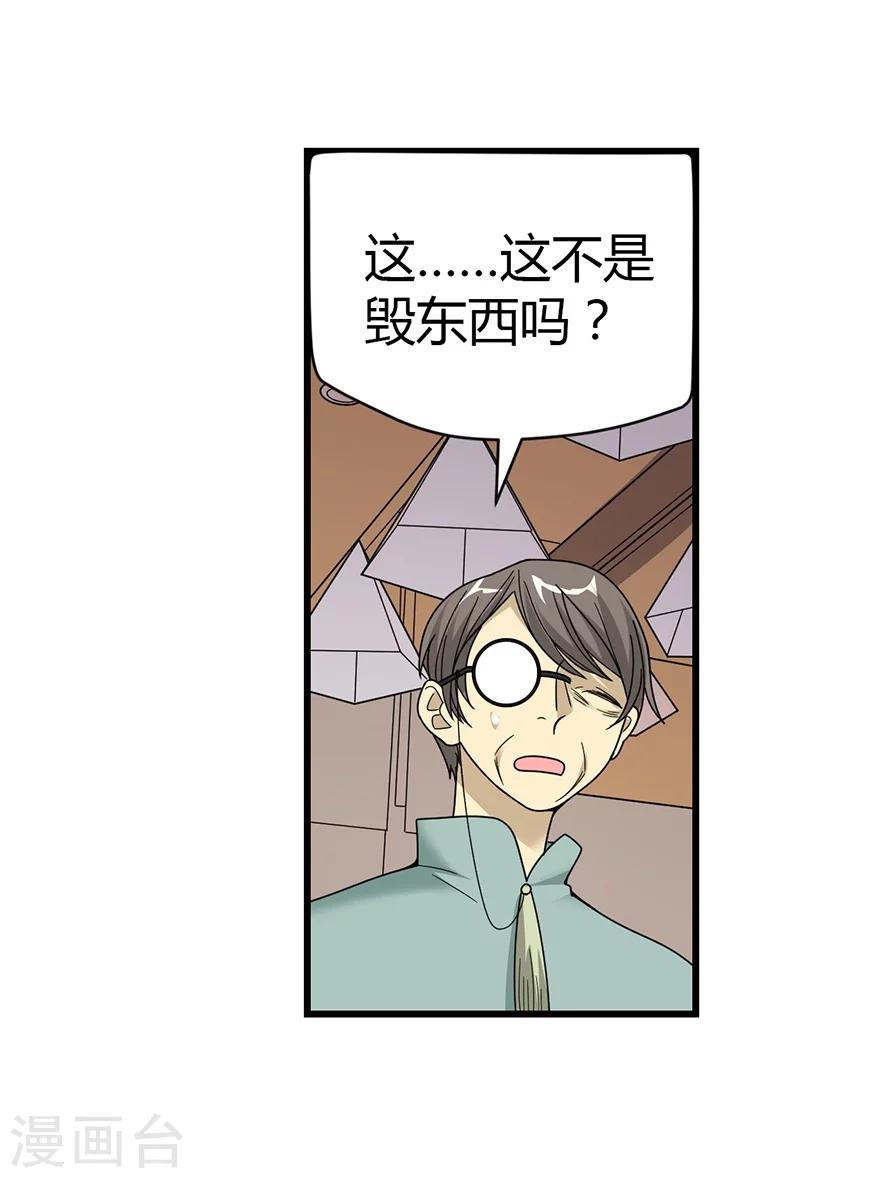 《神藏》第35话 令人吃惊的绝技 第27页