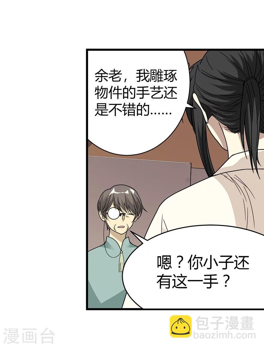 《神藏》第35话 令人吃惊的绝技 第28页