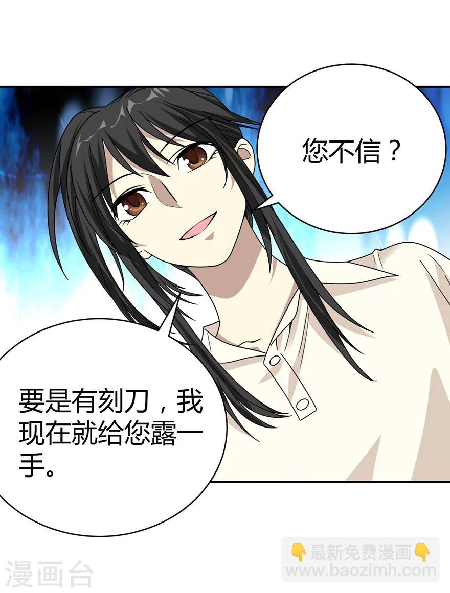《神藏》第35话 令人吃惊的绝技 第29页