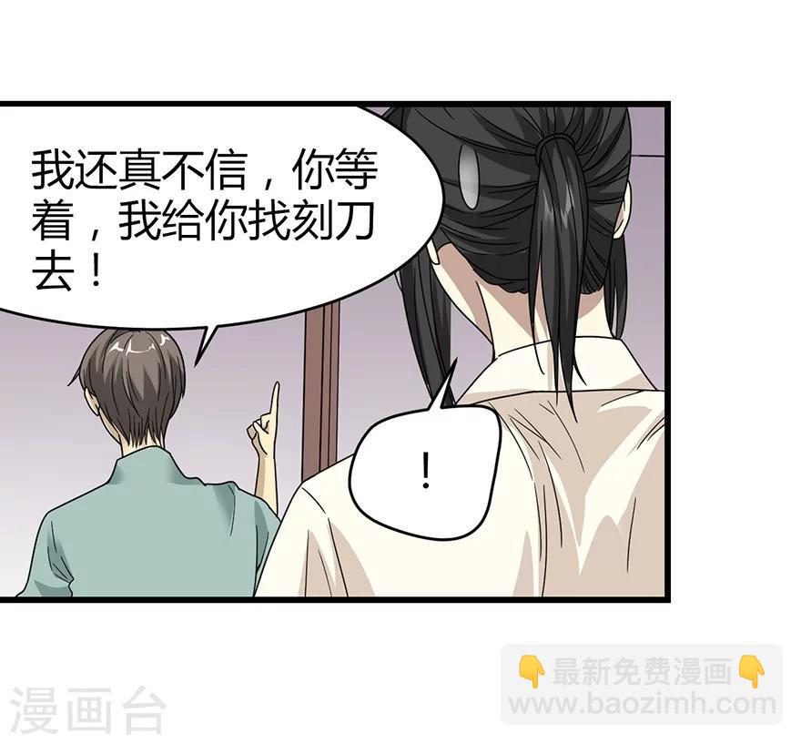 《神藏》第35话 令人吃惊的绝技 第30页