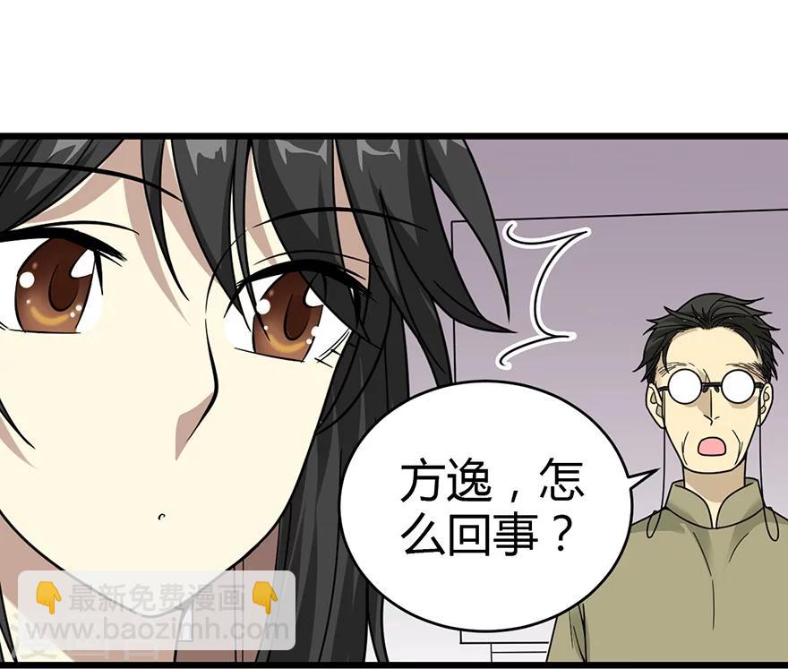 《神藏》第35话 令人吃惊的绝技 第31页