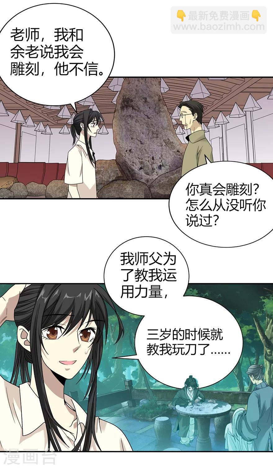 《神藏》第35话 令人吃惊的绝技 第32页