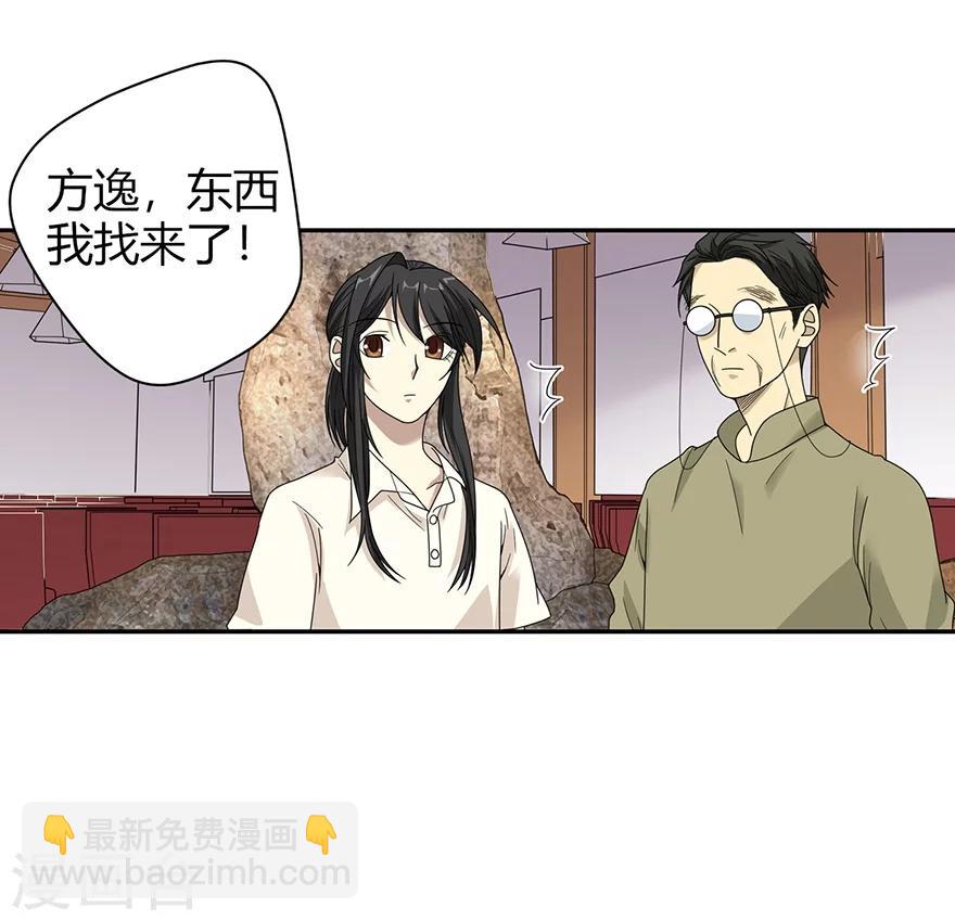 《神藏》第35话 令人吃惊的绝技 第33页