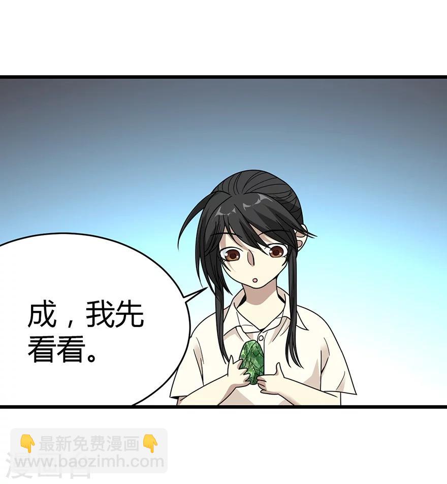 《神藏》第35话 令人吃惊的绝技 第35页