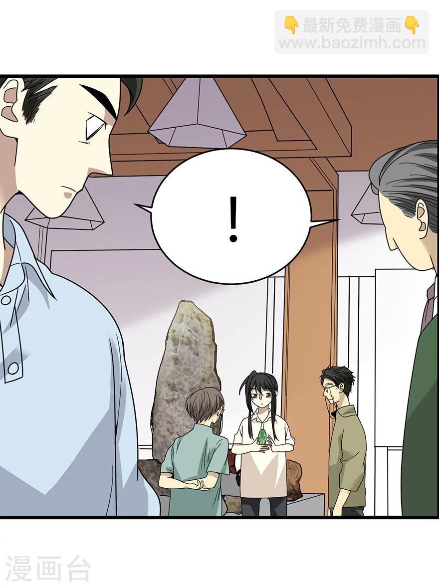 《神藏》第35话 令人吃惊的绝技 第36页