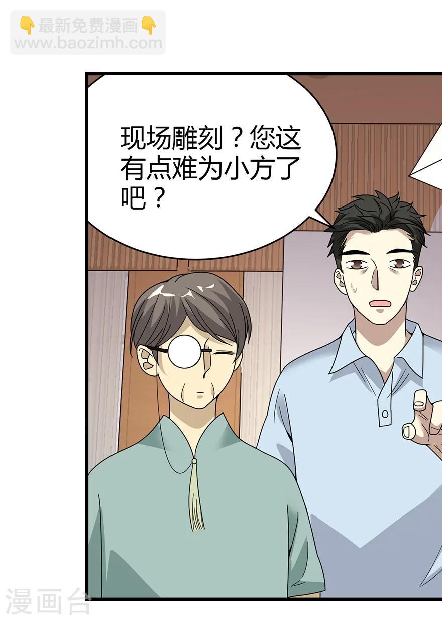 《神藏》第35话 令人吃惊的绝技 第37页