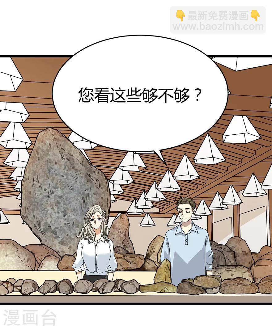 《神藏》第35话 令人吃惊的绝技 第3页