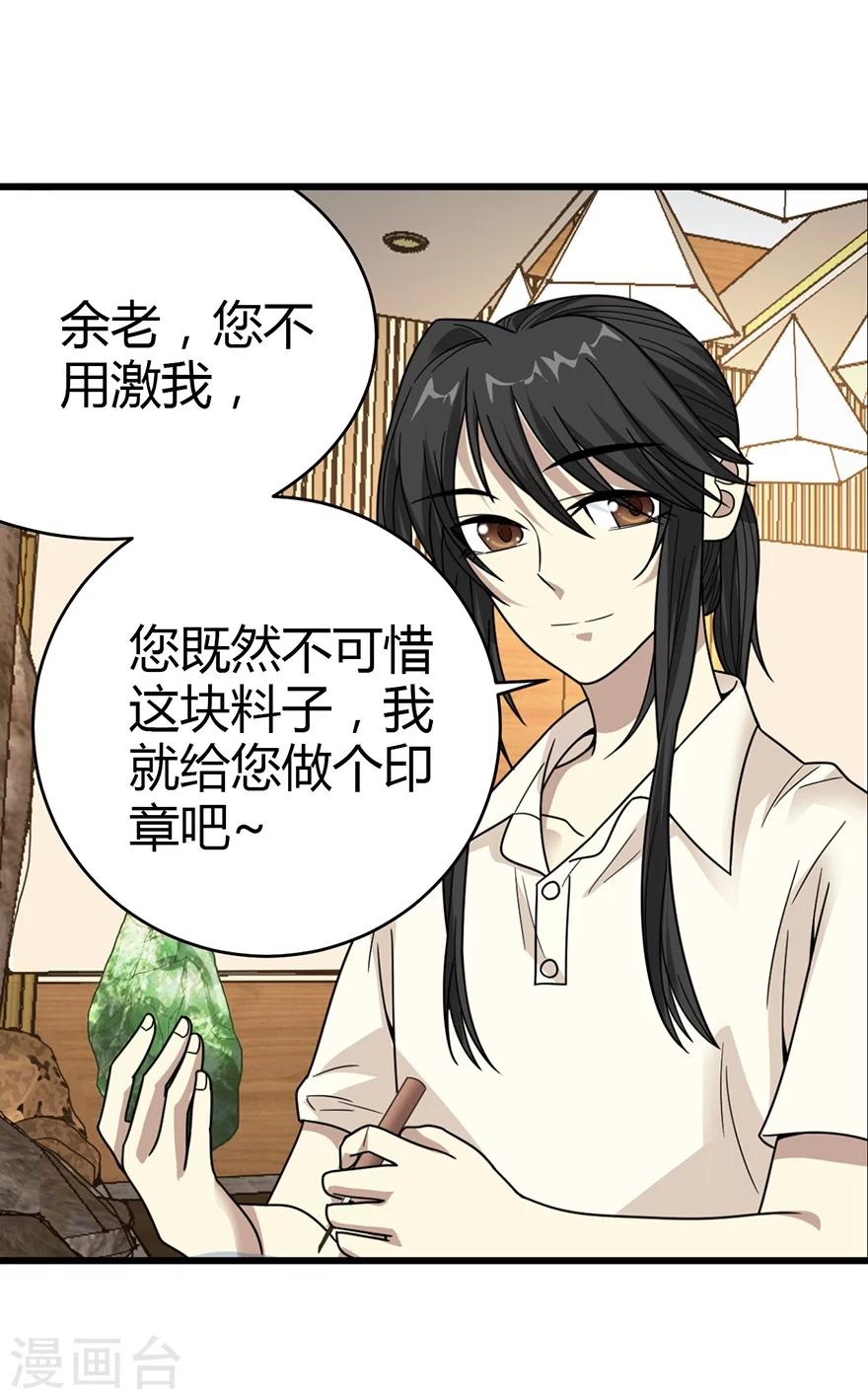 《神藏》第35话 令人吃惊的绝技 第41页