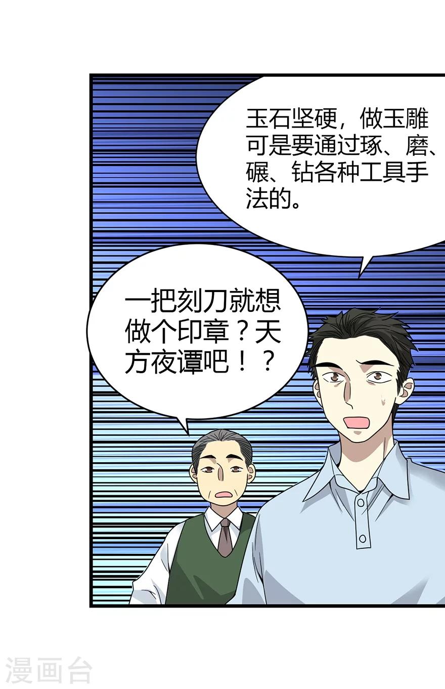 《神藏》第35话 令人吃惊的绝技 第42页