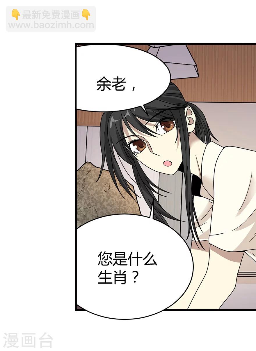 《神藏》第35话 令人吃惊的绝技 第45页