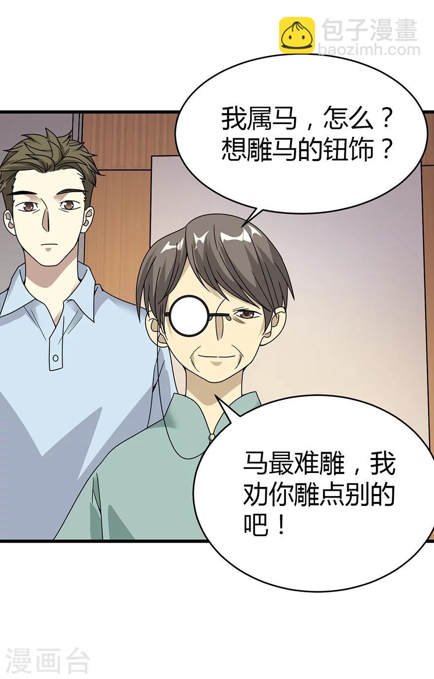 《神藏》第35话 令人吃惊的绝技 第46页