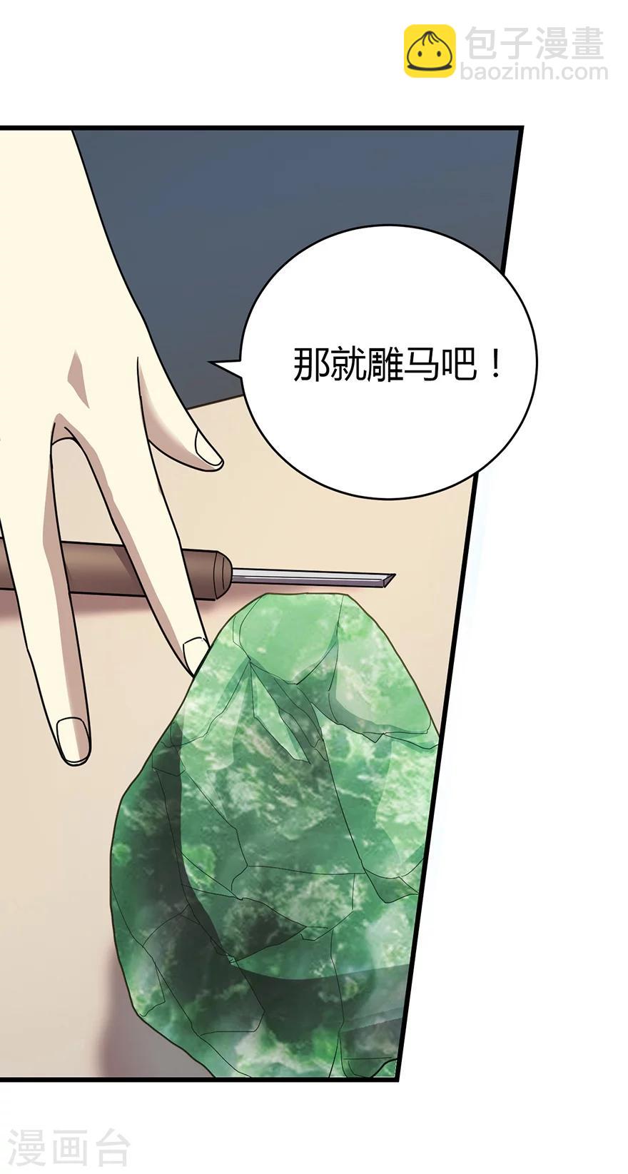 《神藏》第35话 令人吃惊的绝技 第47页