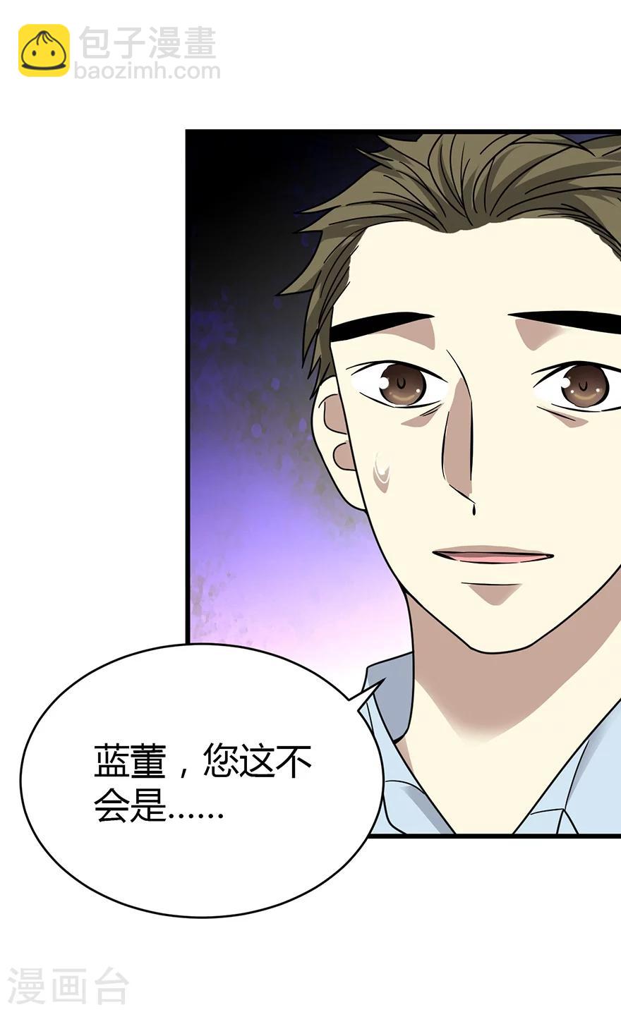 《神藏》第35话 令人吃惊的绝技 第7页
