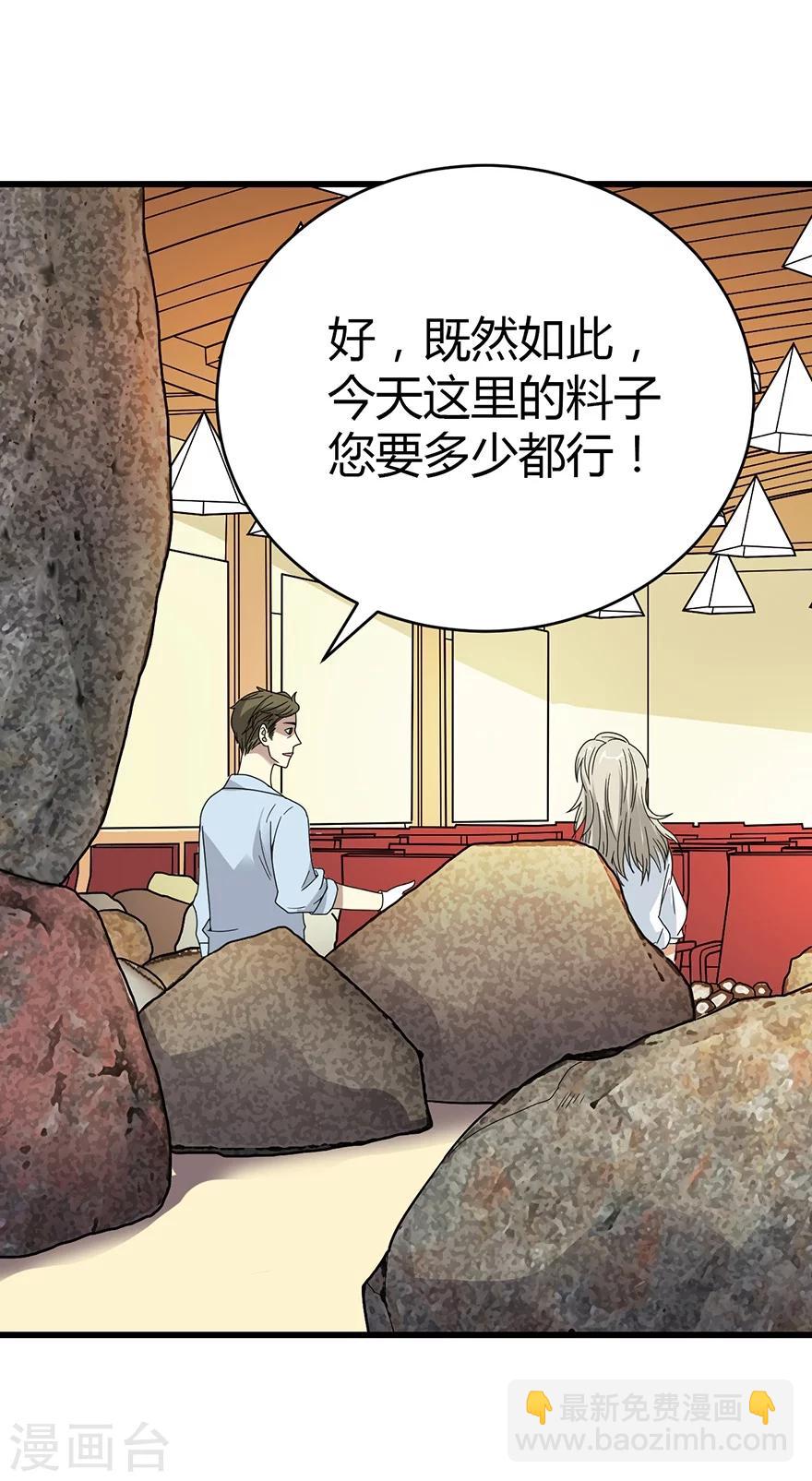 《神藏》第35话 令人吃惊的绝技 第9页