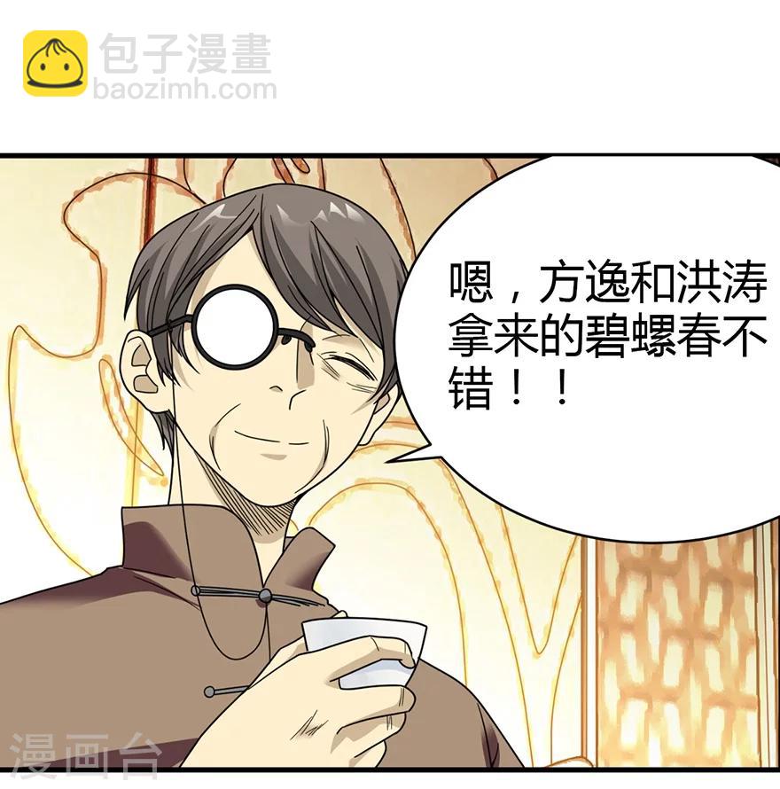《神藏》第33话 目的地扬州 第11页