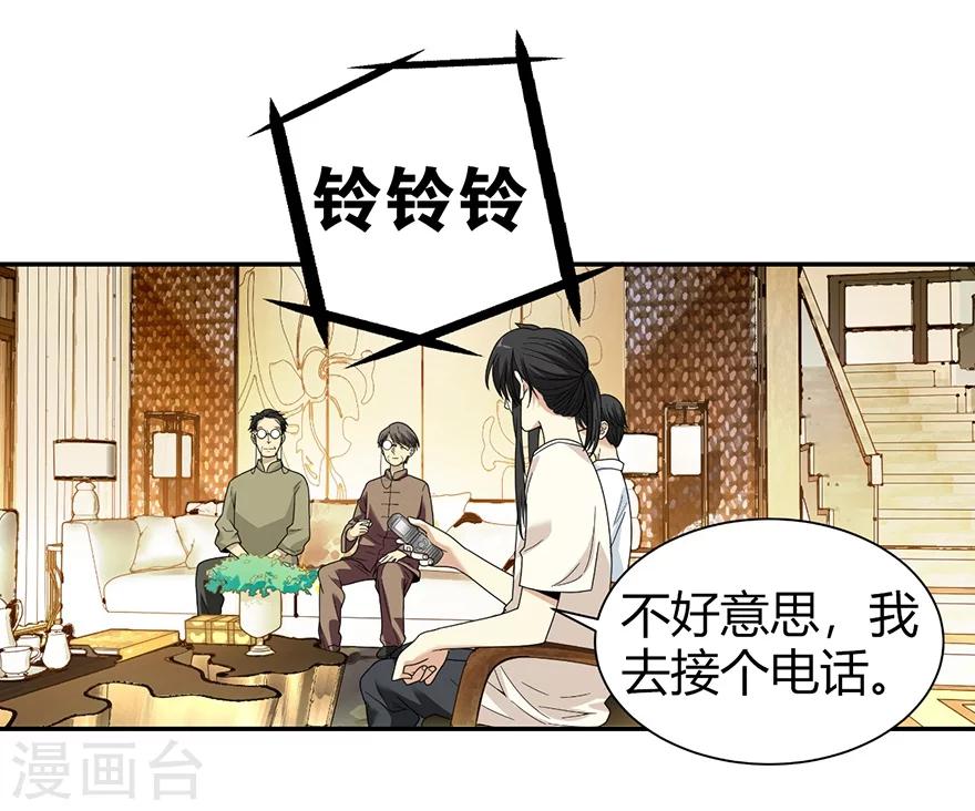 《神藏》第33话 目的地扬州 第12页