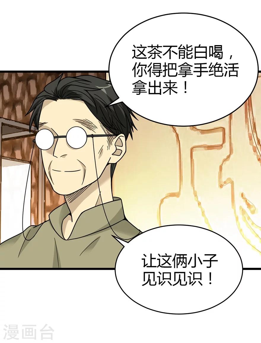 《神藏》第33话 目的地扬州 第13页