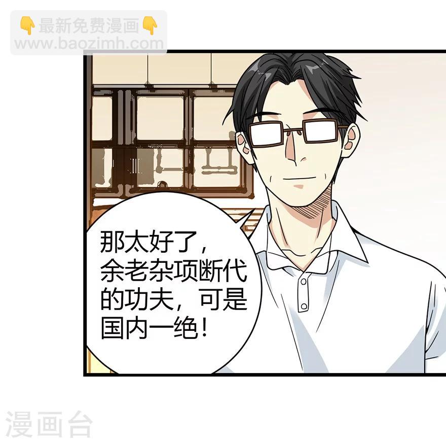 《神藏》第33话 目的地扬州 第14页