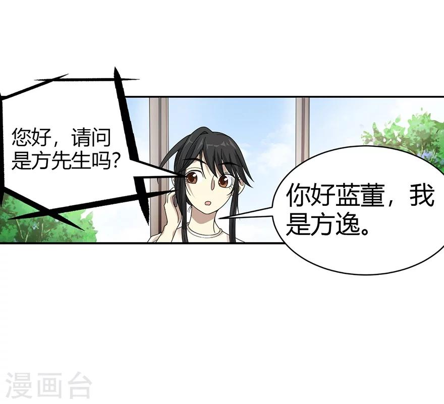 《神藏》第33话 目的地扬州 第15页