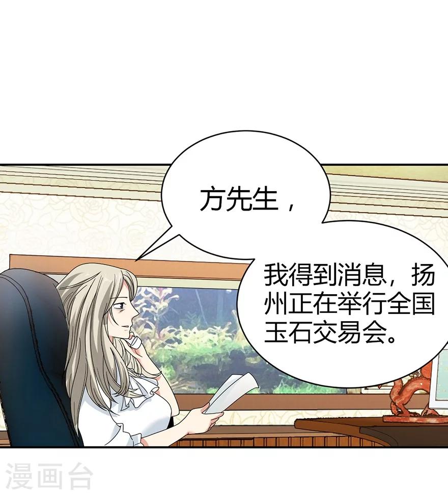 《神藏》第33话 目的地扬州 第16页