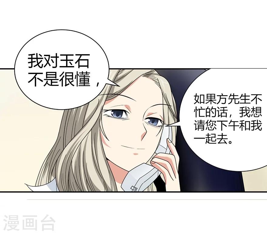 《神藏》第33话 目的地扬州 第17页