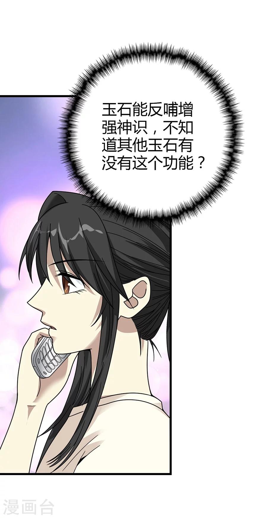 《神藏》第33话 目的地扬州 第18页