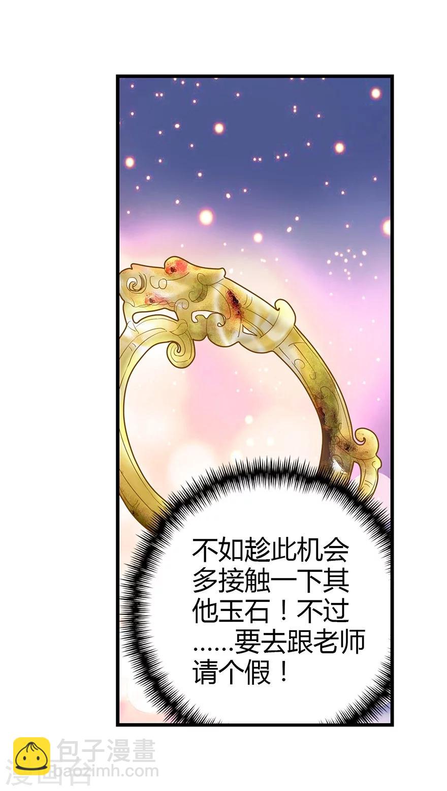 《神藏》第33话 目的地扬州 第19页
