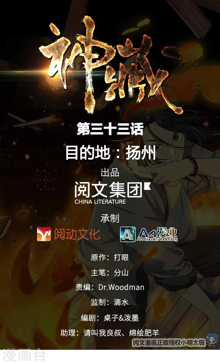 《神藏》第33话 目的地扬州 第1页