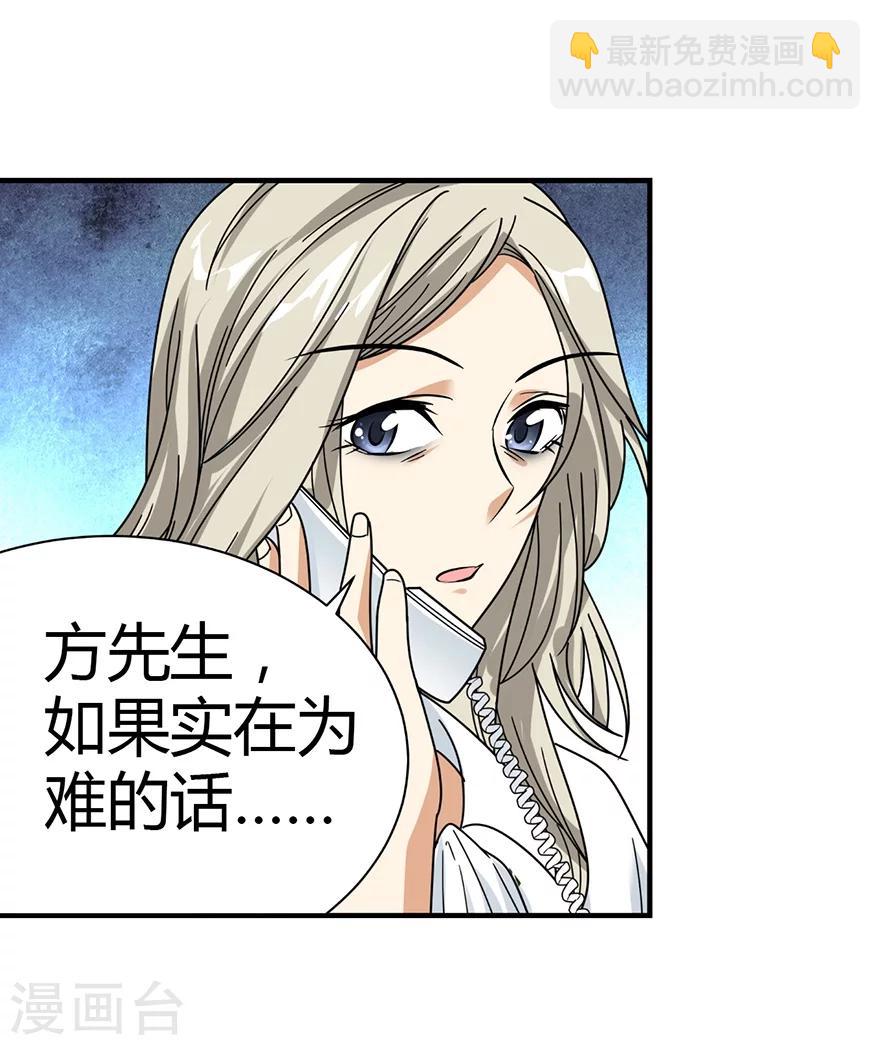 《神藏》第33话 目的地扬州 第21页