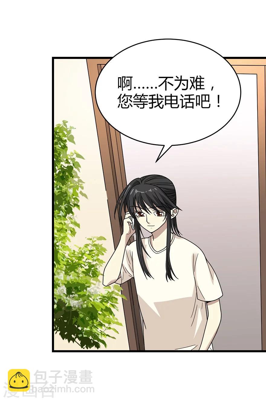 《神藏》第33话 目的地扬州 第22页