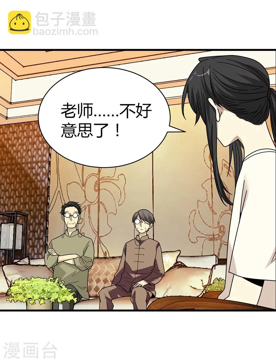《神藏》第33话 目的地扬州 第23页
