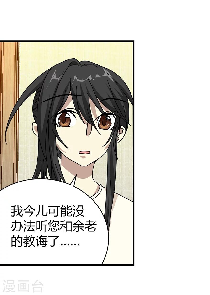 《神藏》第33话 目的地扬州 第24页