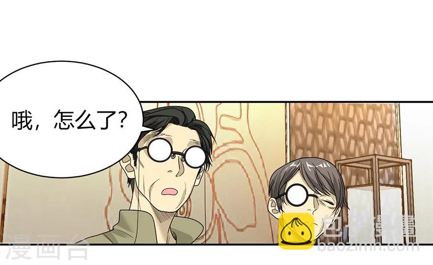 《神藏》第33话 目的地扬州 第25页