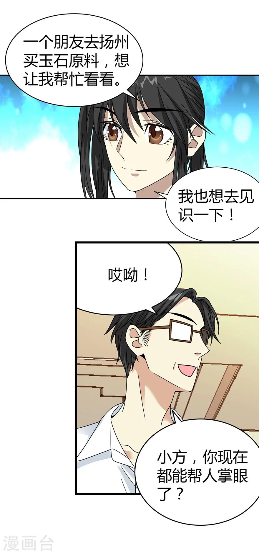 《神藏》第33话 目的地扬州 第26页