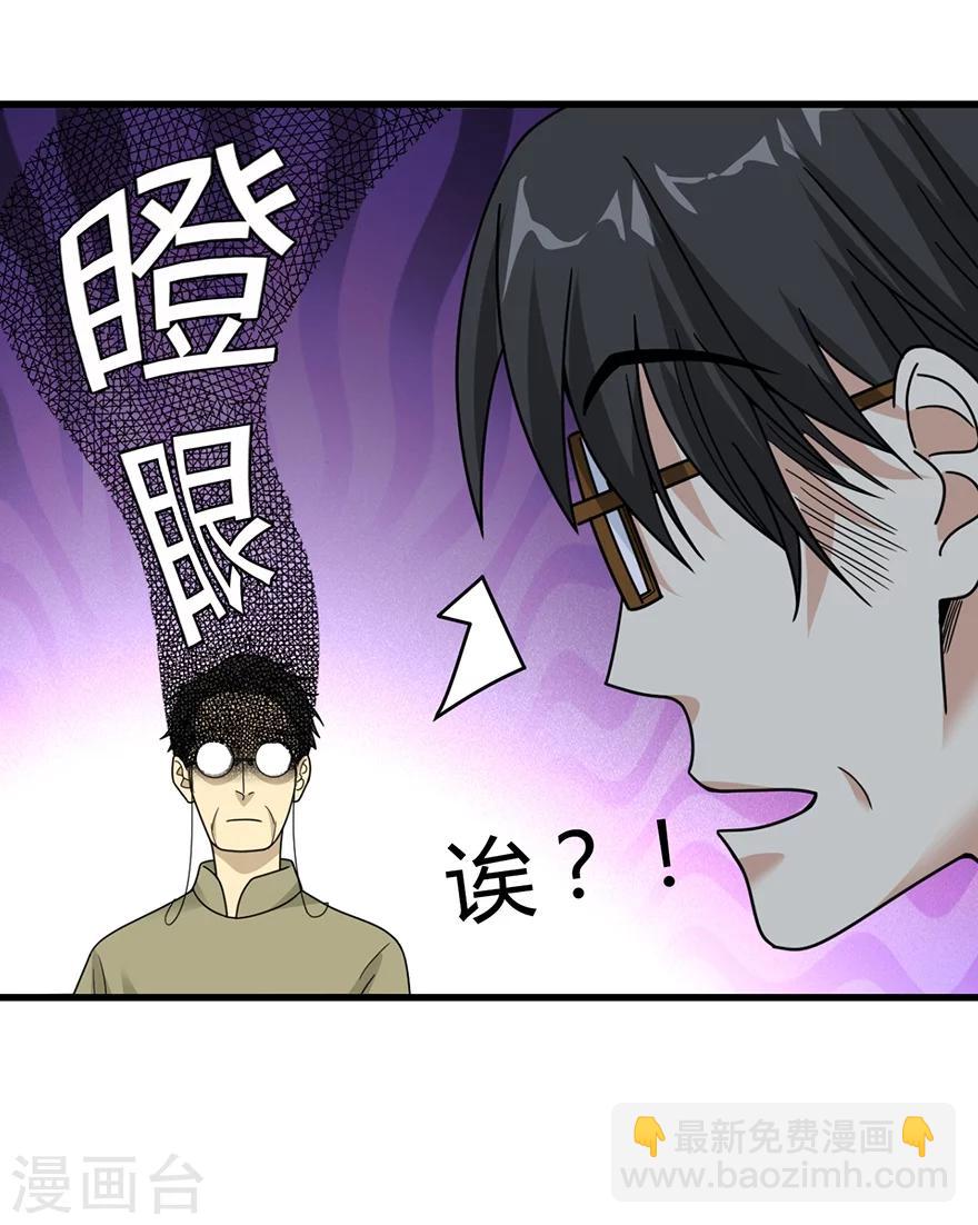 《神藏》第33话 目的地扬州 第27页