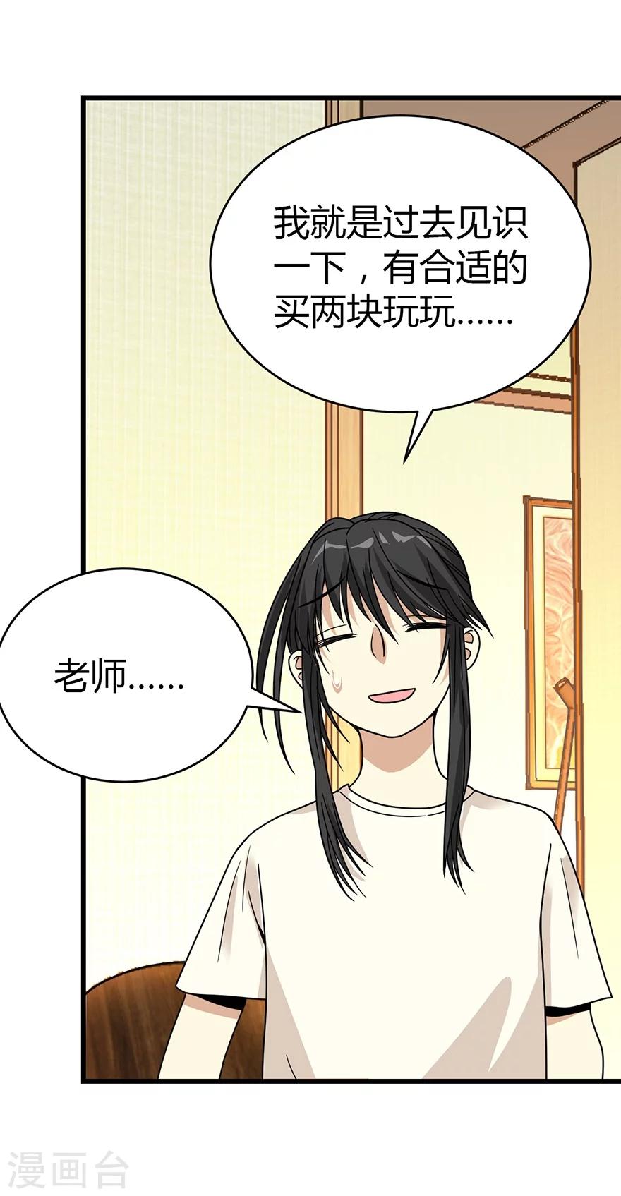 《神藏》第33话 目的地扬州 第29页