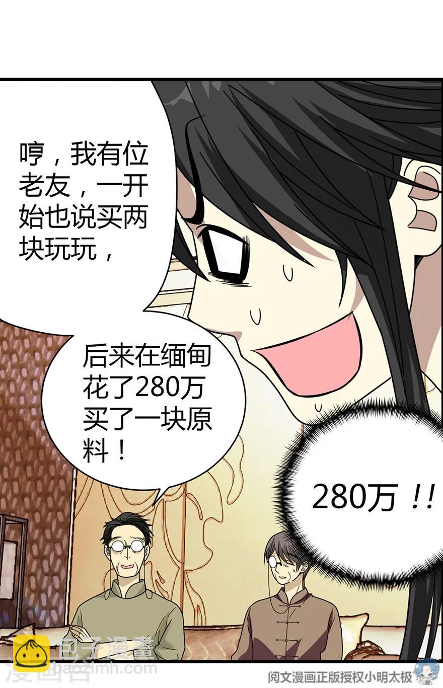 《神藏》第33话 目的地扬州 第30页