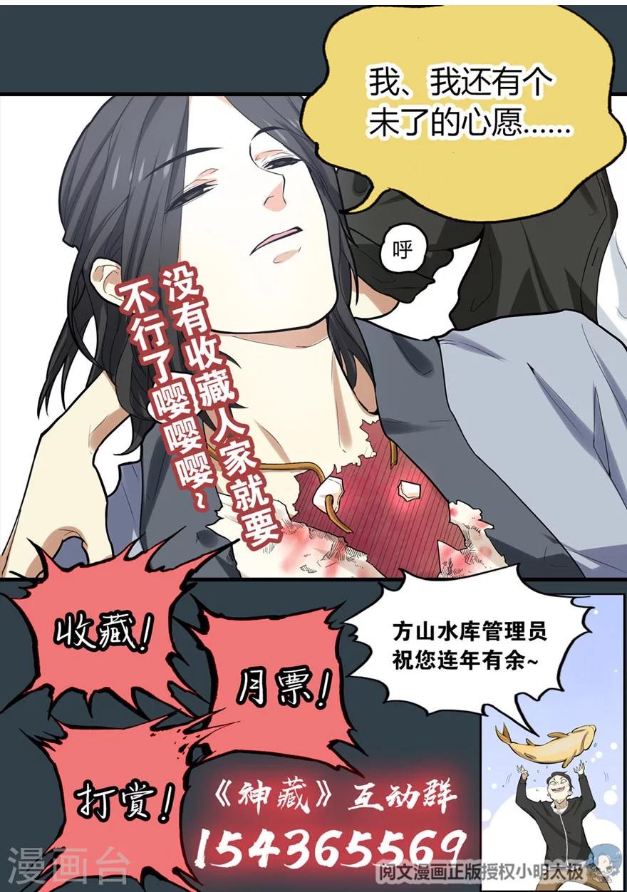 《神藏》第33话 目的地扬州 第31页